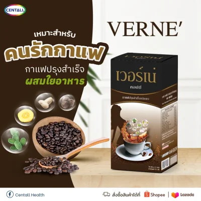 Verne Coffee กาแฟผสมไฟเบอร์ CENTALL BRAND